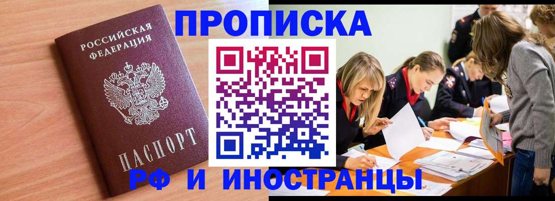 прописка для работы в Кинеле