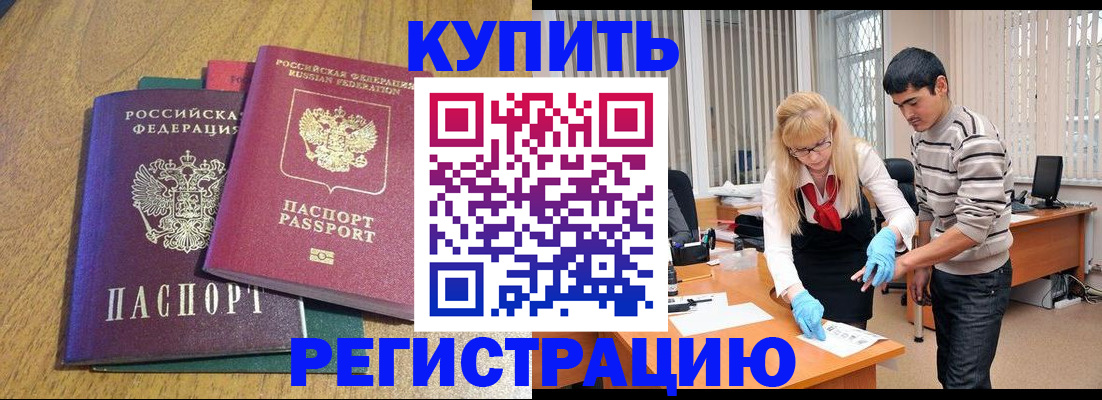 прописка для работы в Кинеле